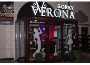 Ресторан-караоке "Verona Gorky" | Горнолыжный курорт Горки Город